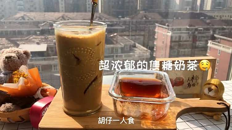 【自制焦糖奶茶】五分钟就能做好的港式红茶冻和焦糖奶茶,超级好喝,宅家时间,快安排!  